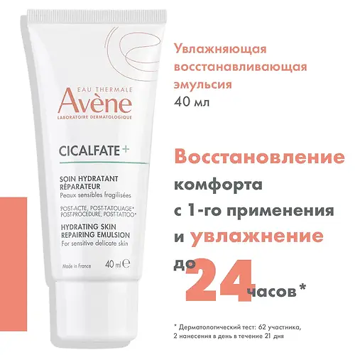 Картинки Avene Cicalfate+ Восстанавливающая увлажняющая эмульсия для лица 40 мл 1 шт