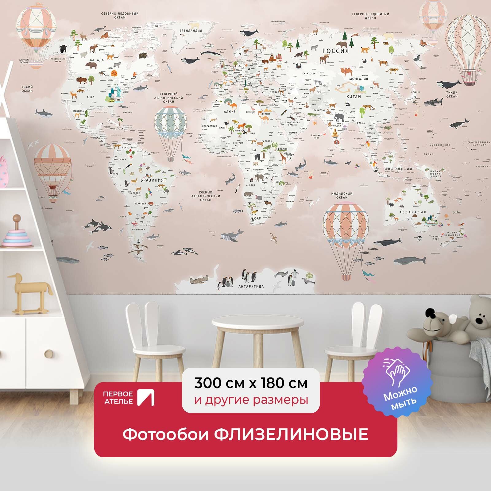 Фотообои на стену для детей, мальчиков и девочек первое ателье "Карта мира с животными и шарами" 300х180 см (ШхВ), флизелиновые Premium