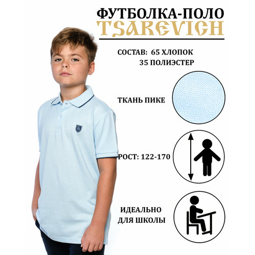фото Поло tsarevich, размер ворот 31-32/134-140, голубой