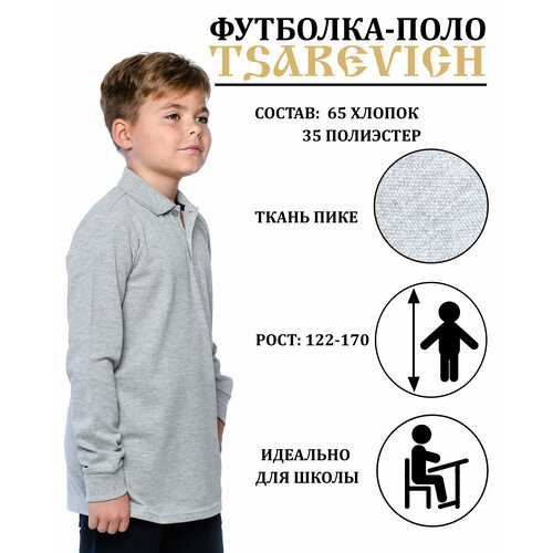 фото Поло tsarevich, размер ворот 32-33/140-146, серый