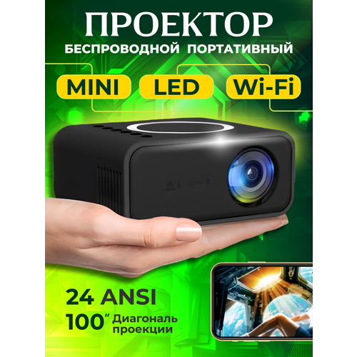 Проектор с телефона YT300 чёрный 809000₽