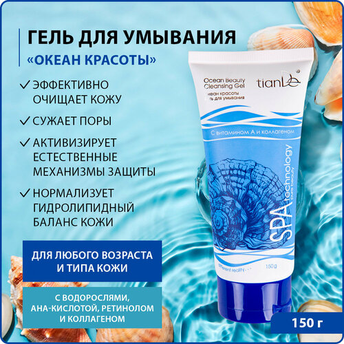 Гель для умывания Океан красоты Spa technology с кислотами TianDe