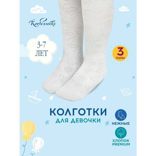 Колготки Kortexsocks, 3 шт., размер 134-140, белый колготки детские белые ажурные для девочек