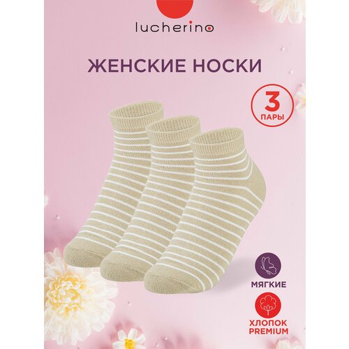 Носки lucherino размер 23-25, бежевый