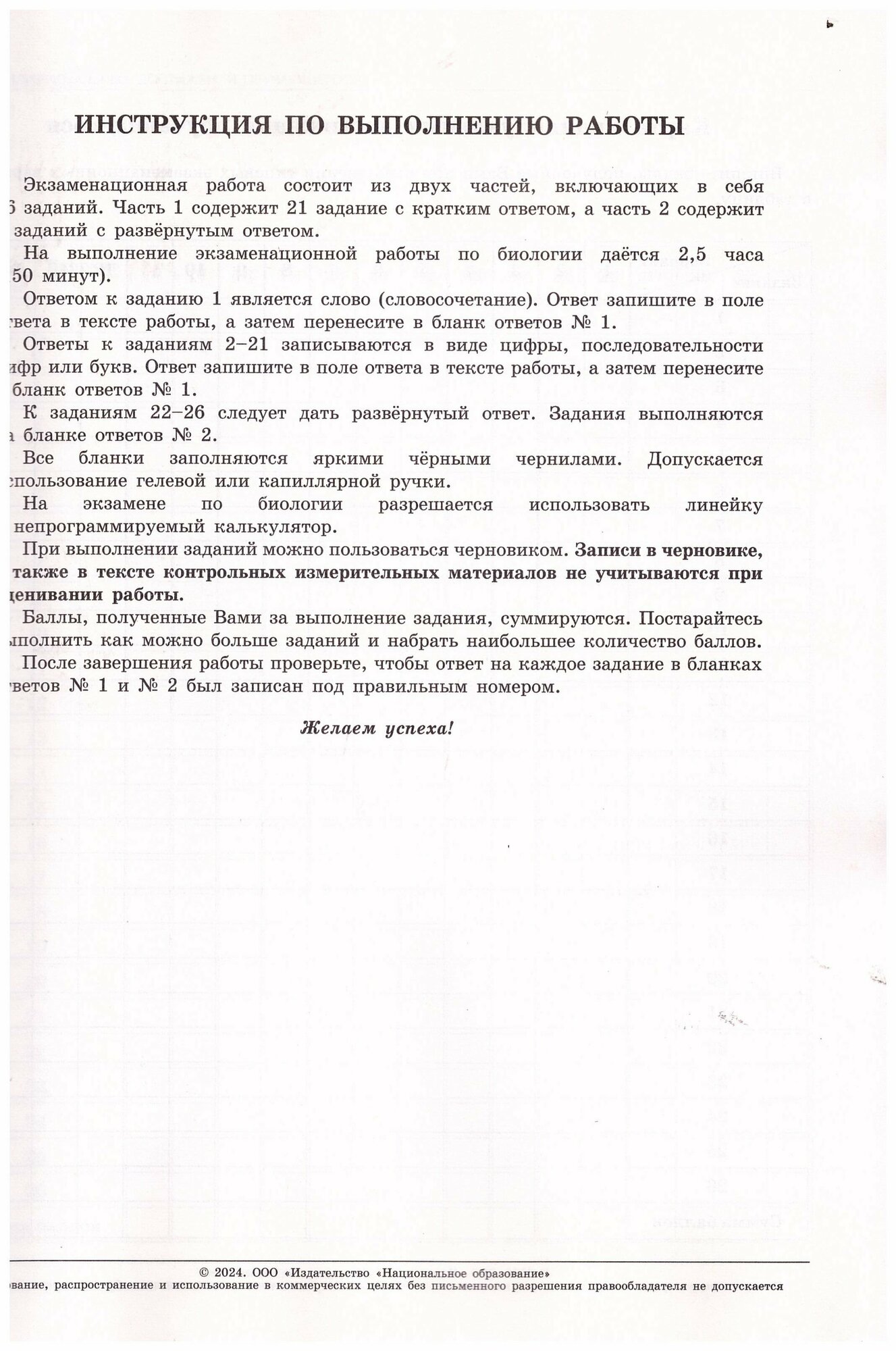 ОГЭ-2024. Биология: типовые экзаменационные варианты: 30 вариантов - фото №13