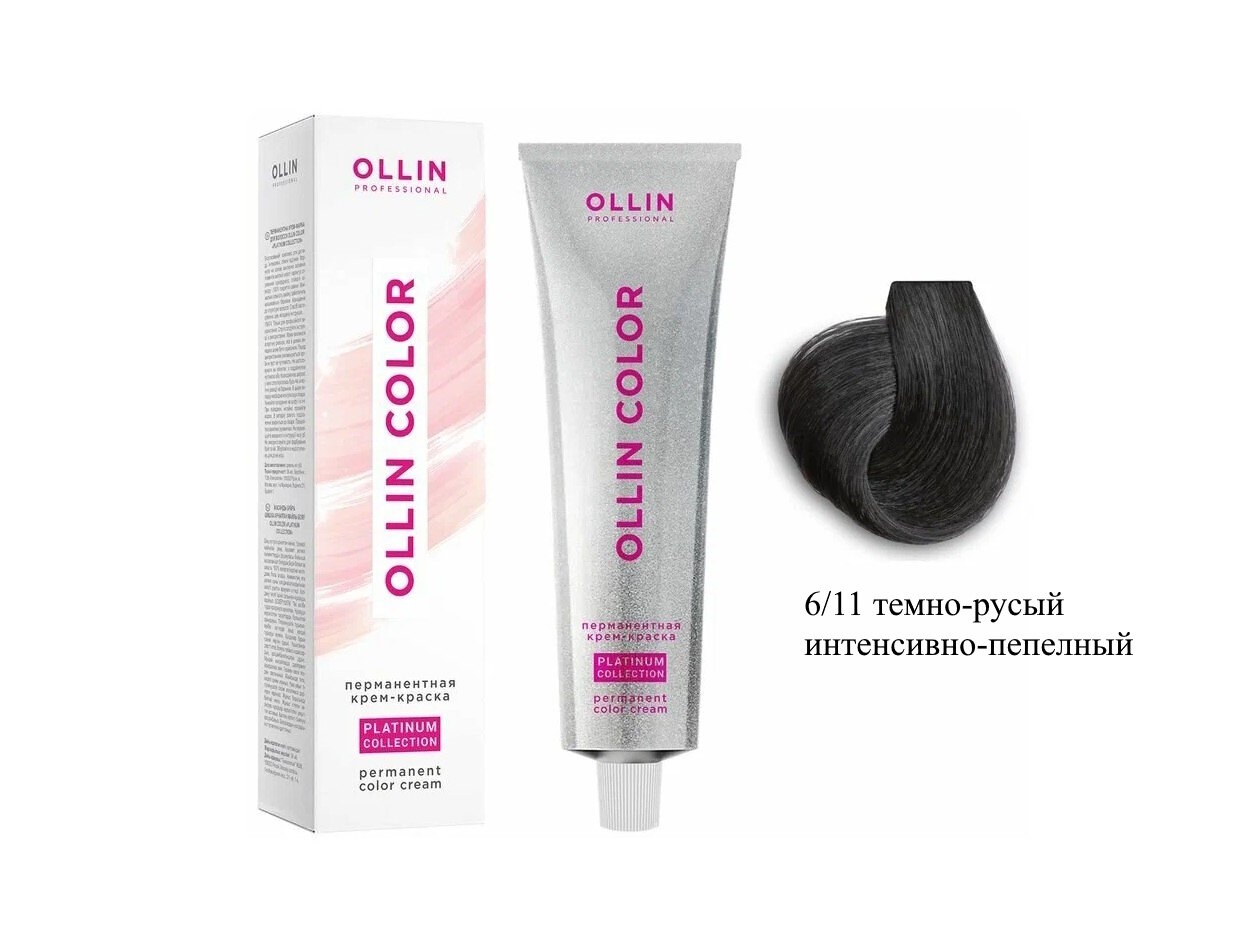 OLLIN Professional Color Platinum Collection перманентная крем-краска для волос, 6/11 темно-русый интенсивно-пепелный, 100 мл