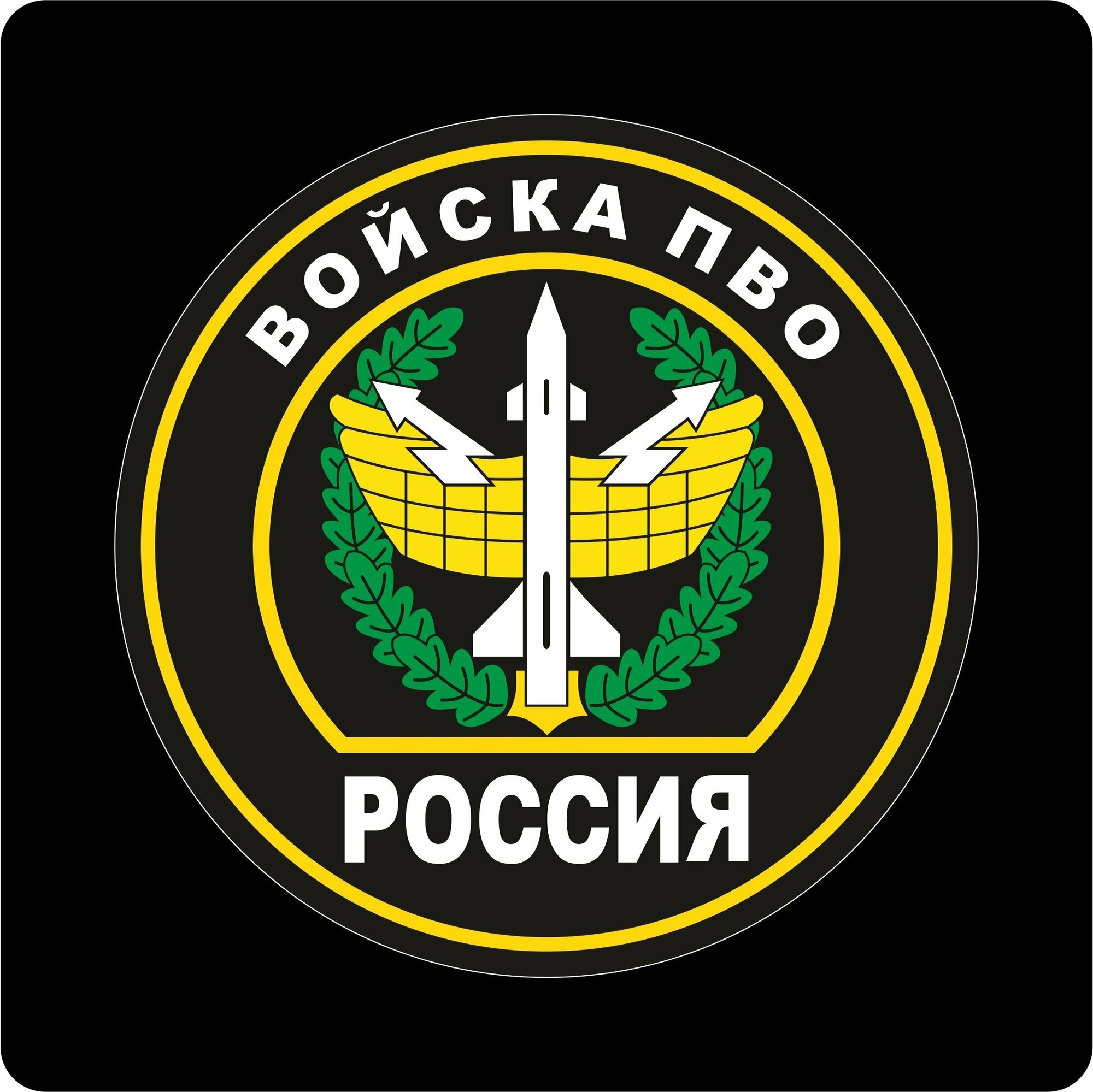 Наклейки на авто стикеры "Войска ПВО. Россия" 20х20 см.