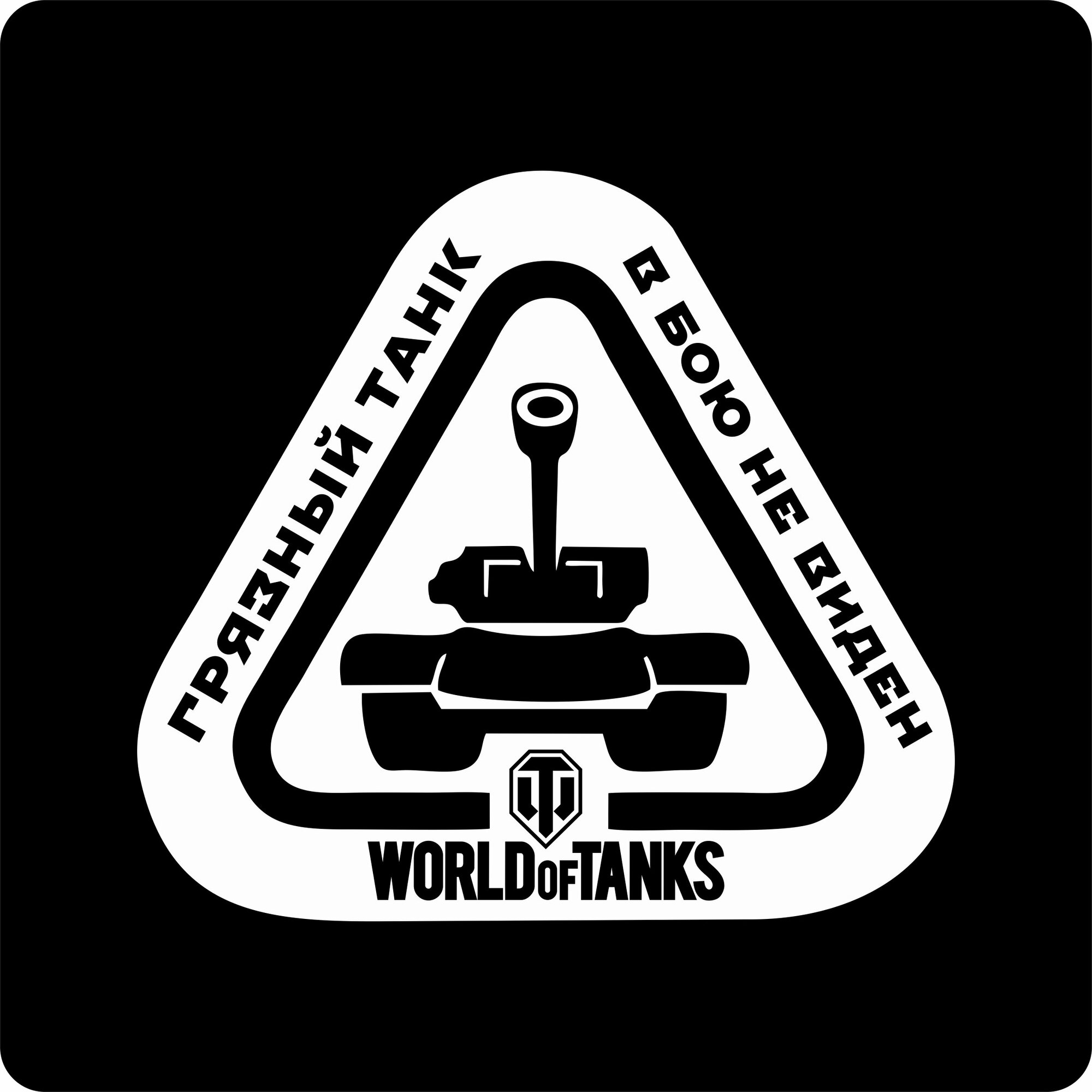 Наклейка на авто "World of Tanks" 25х23 см.