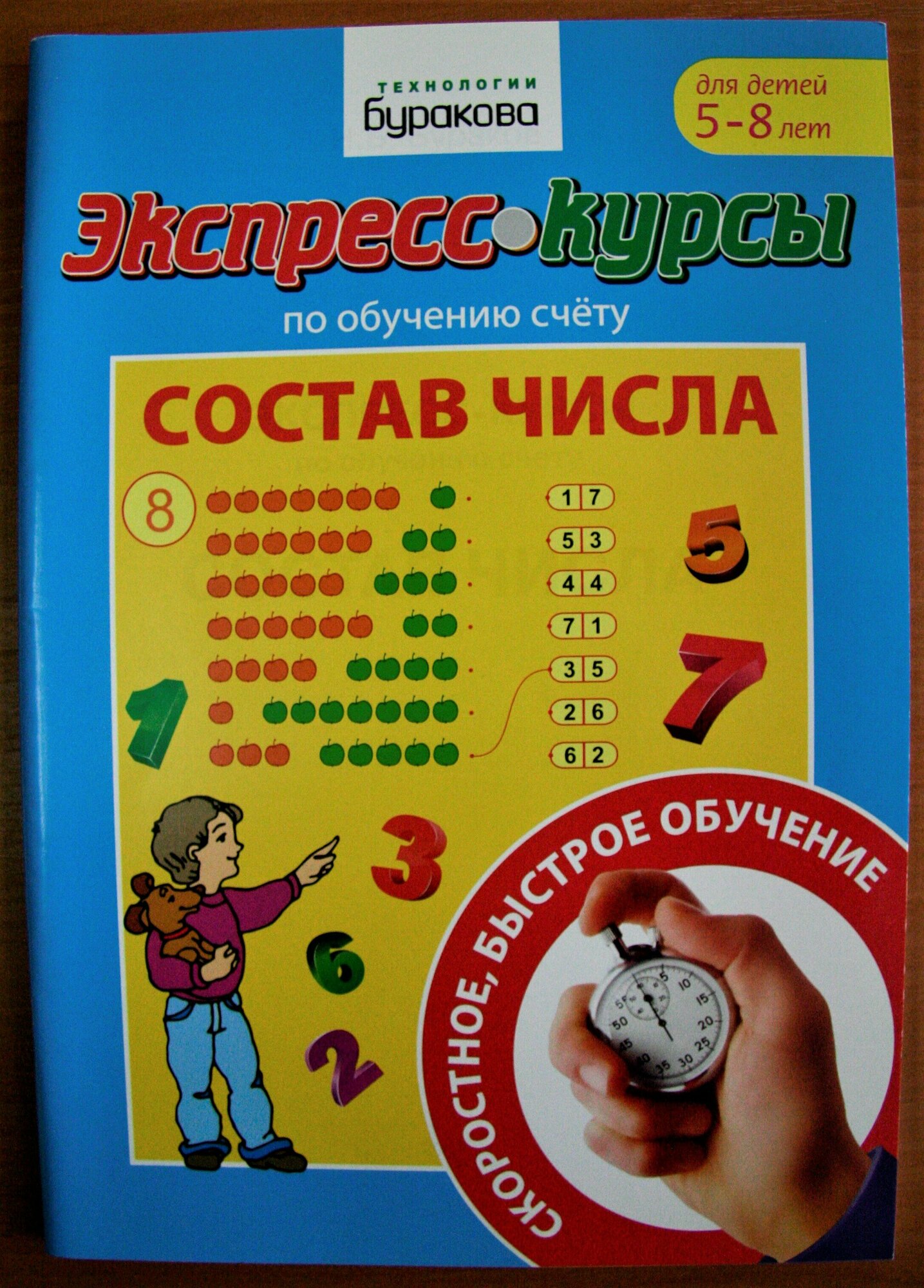 Экспресс-курсы по обучению счету. Состав числа в пределах 10 - фото №4