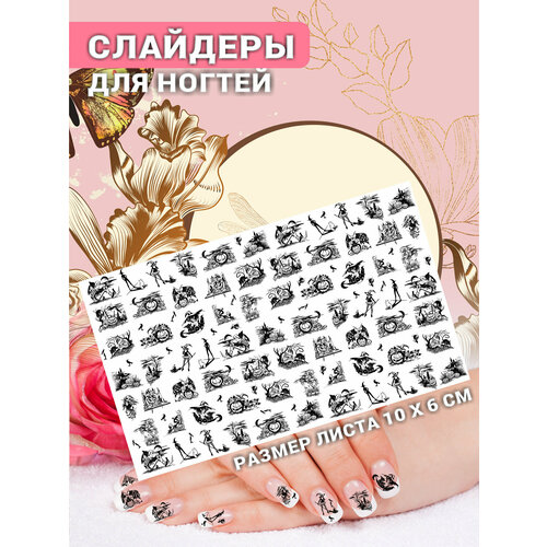 Наклейки для ногтей слайдеры стикеры для маникюра декор на ногти Зло Хэллоуин