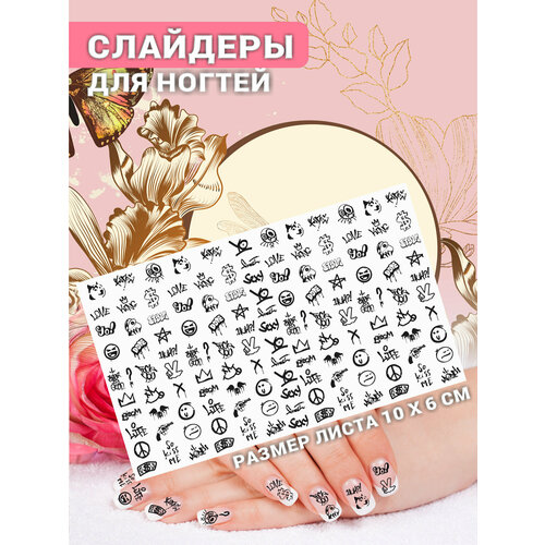 Наклейки для ногтей слайдеры стикеры для маникюра декор на ногти Смайлики Надписи