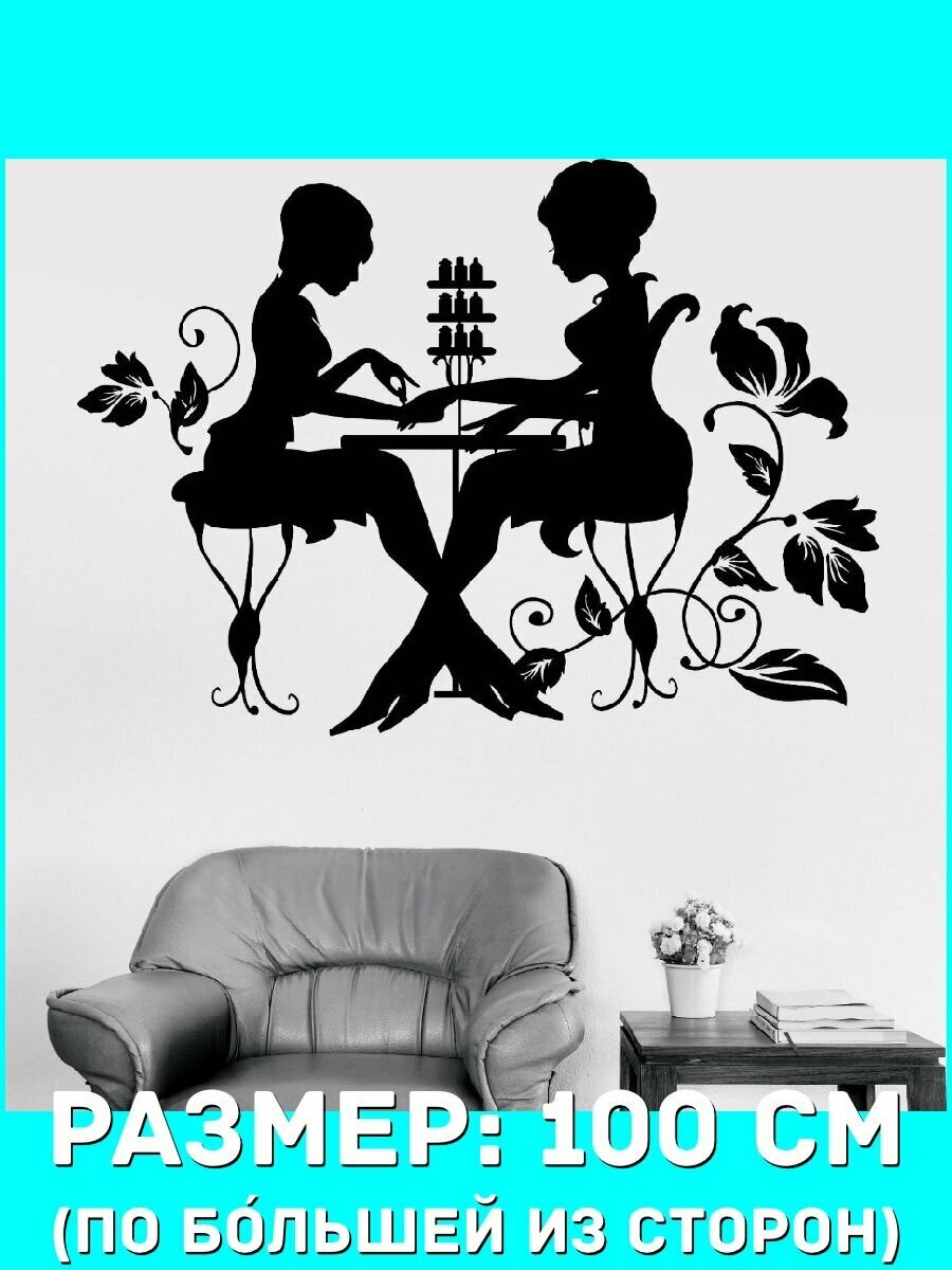 Наклейки декоративная большая на стену - Девушки за столом, маникюр, листья