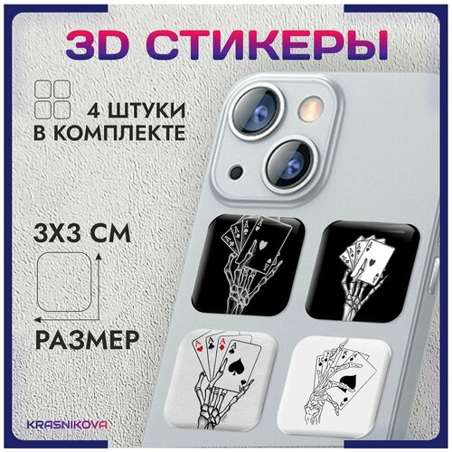 3D стикеры на телефон объемные наклейки игральные карты