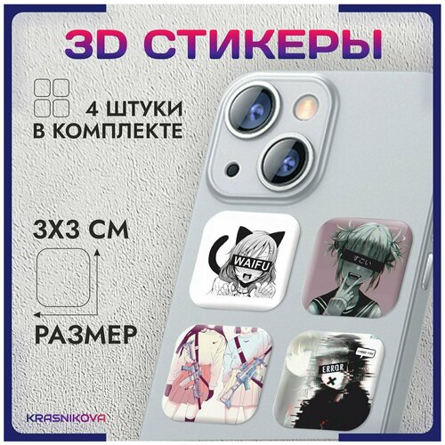 3D стикеры на телефон объемные наклейки аниме стиль 3d стикеры на телефон объемные наклейки нурминский стиль v2