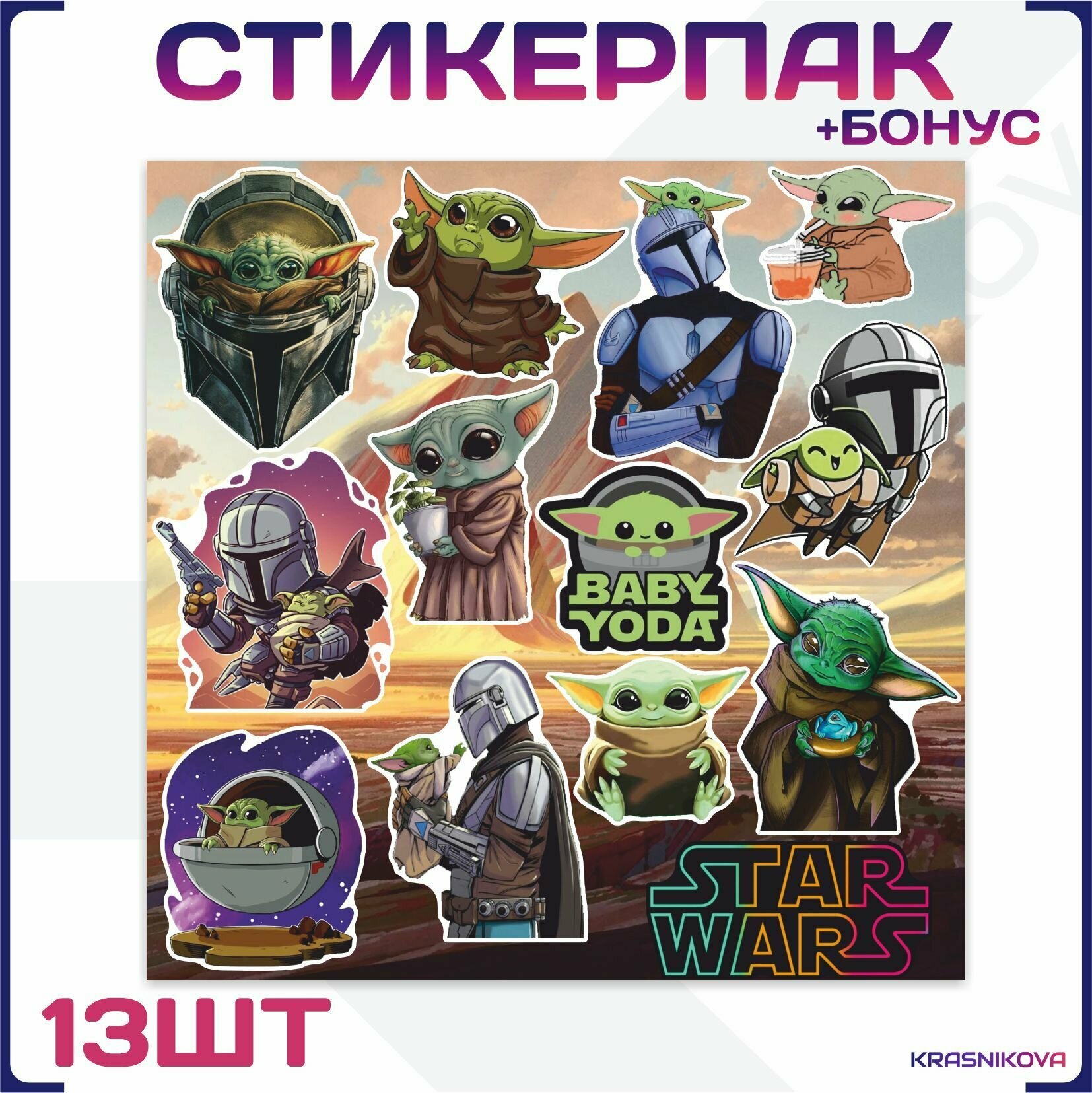 Стикеры на телефон мандалорец грогу star wars