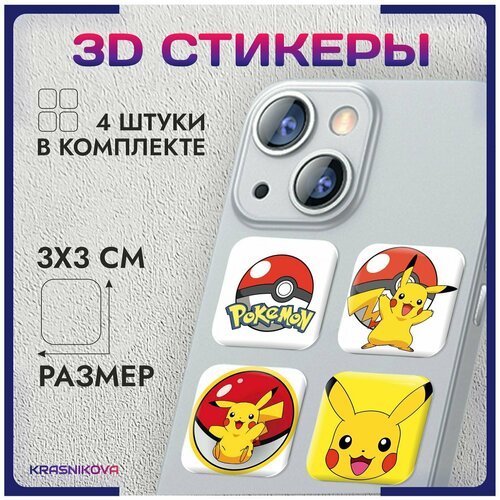 3D стикеры на телефон объемные наклейки аниме покемоны пикачу v8
