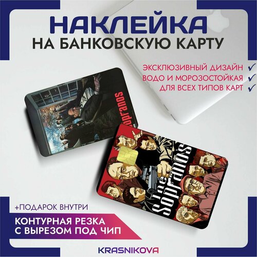 Наклейки на карту банковскую сериал клан сопрано v2 наклейки на карту банковскую люцифер сериал