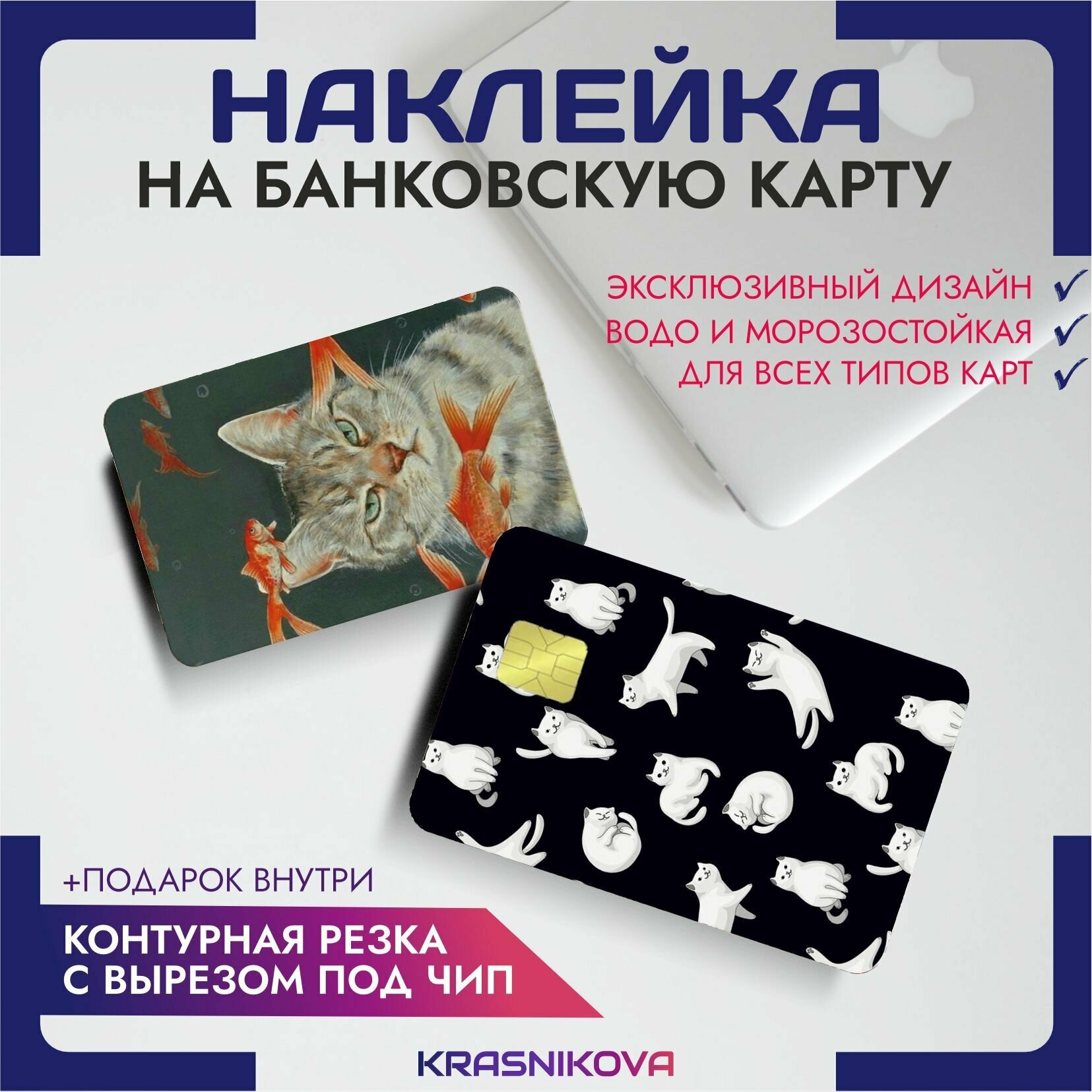 Наклейки на карту банковскую котики эстетика v1