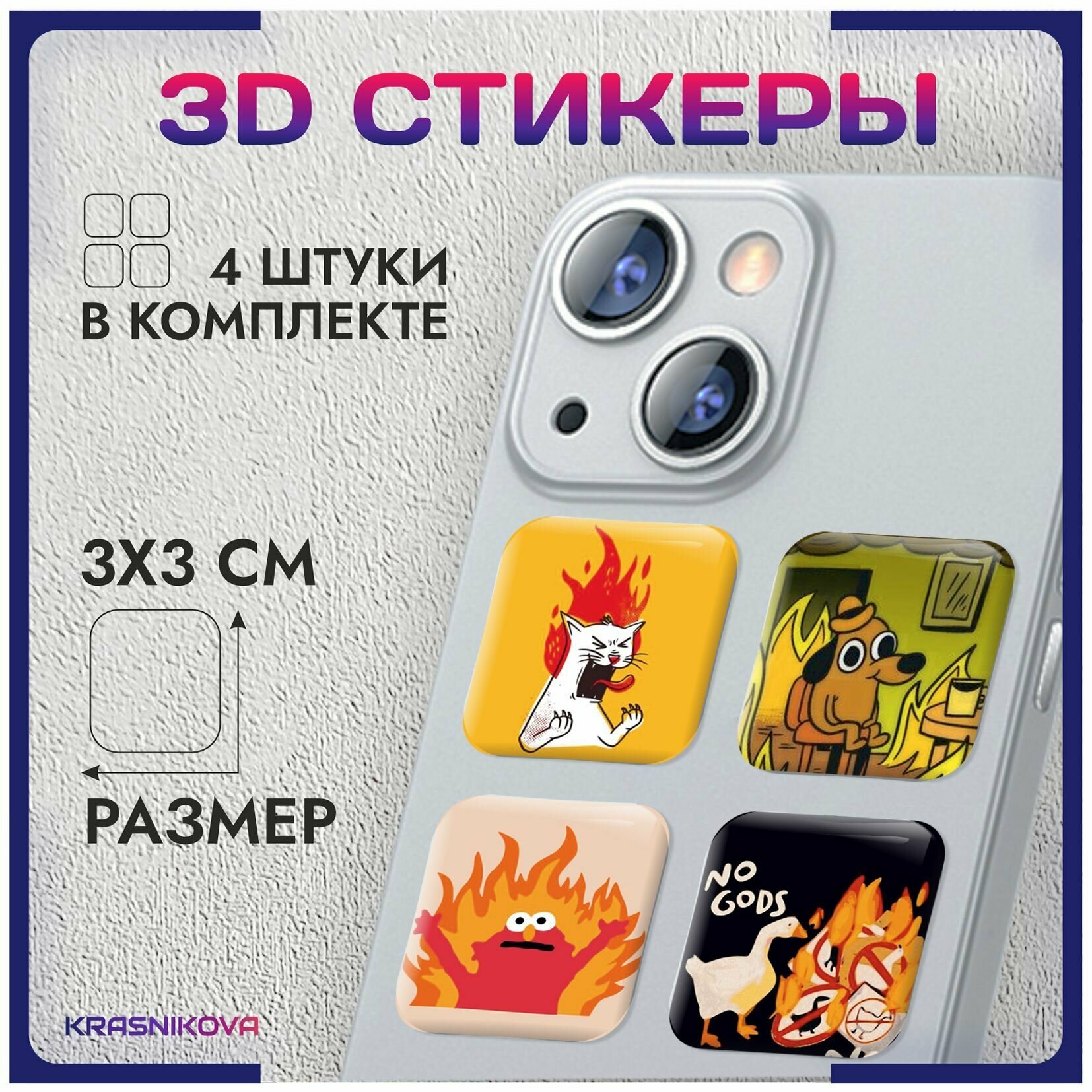 3D стикеры на телефон объемные наклейки мемы приколы