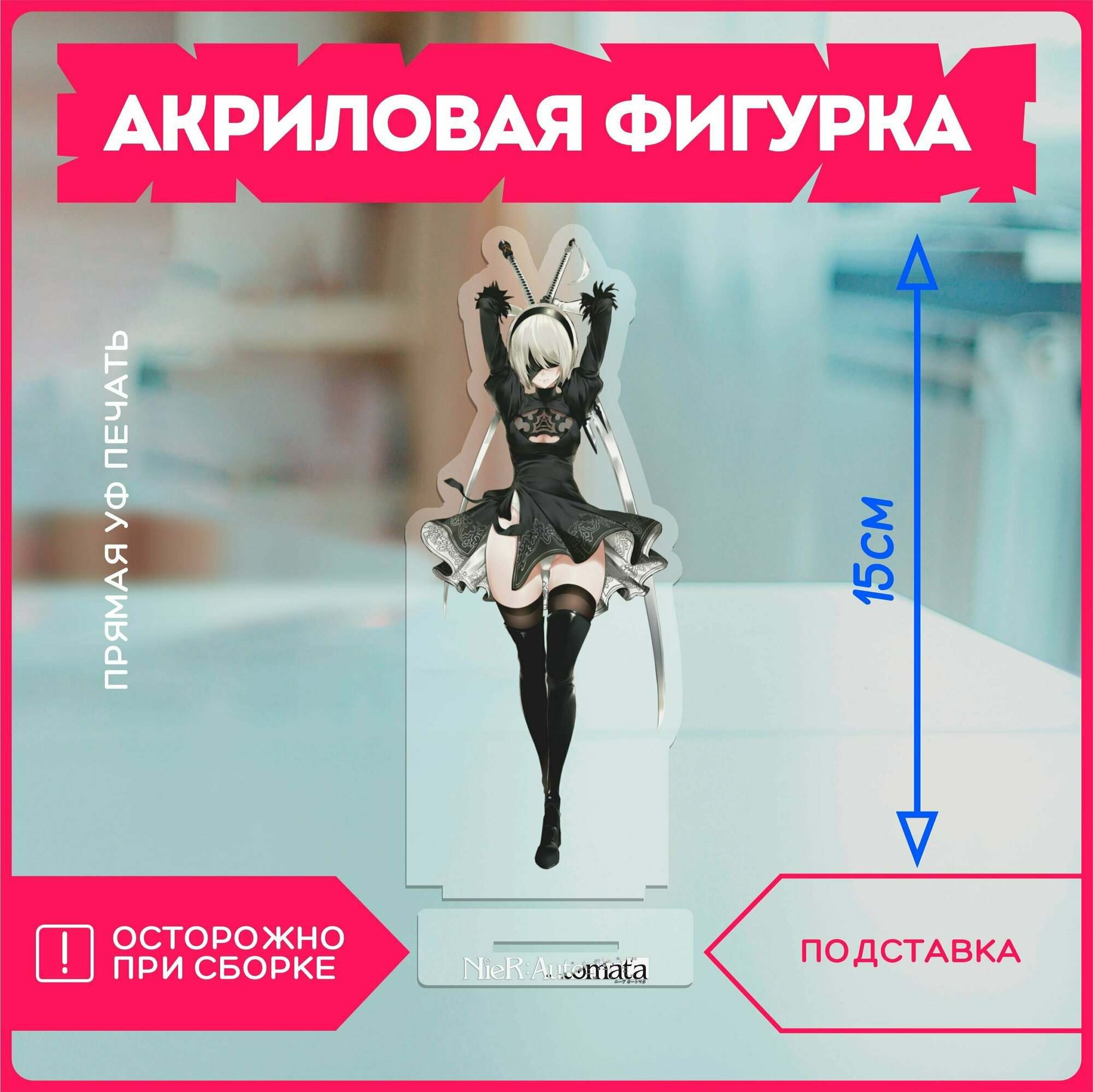 Акриловая фигурка / ниер автомата nier automata