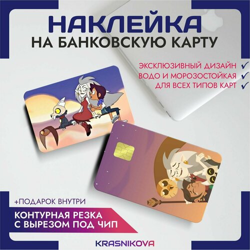 Наклейки на карту банковскую Дом совы