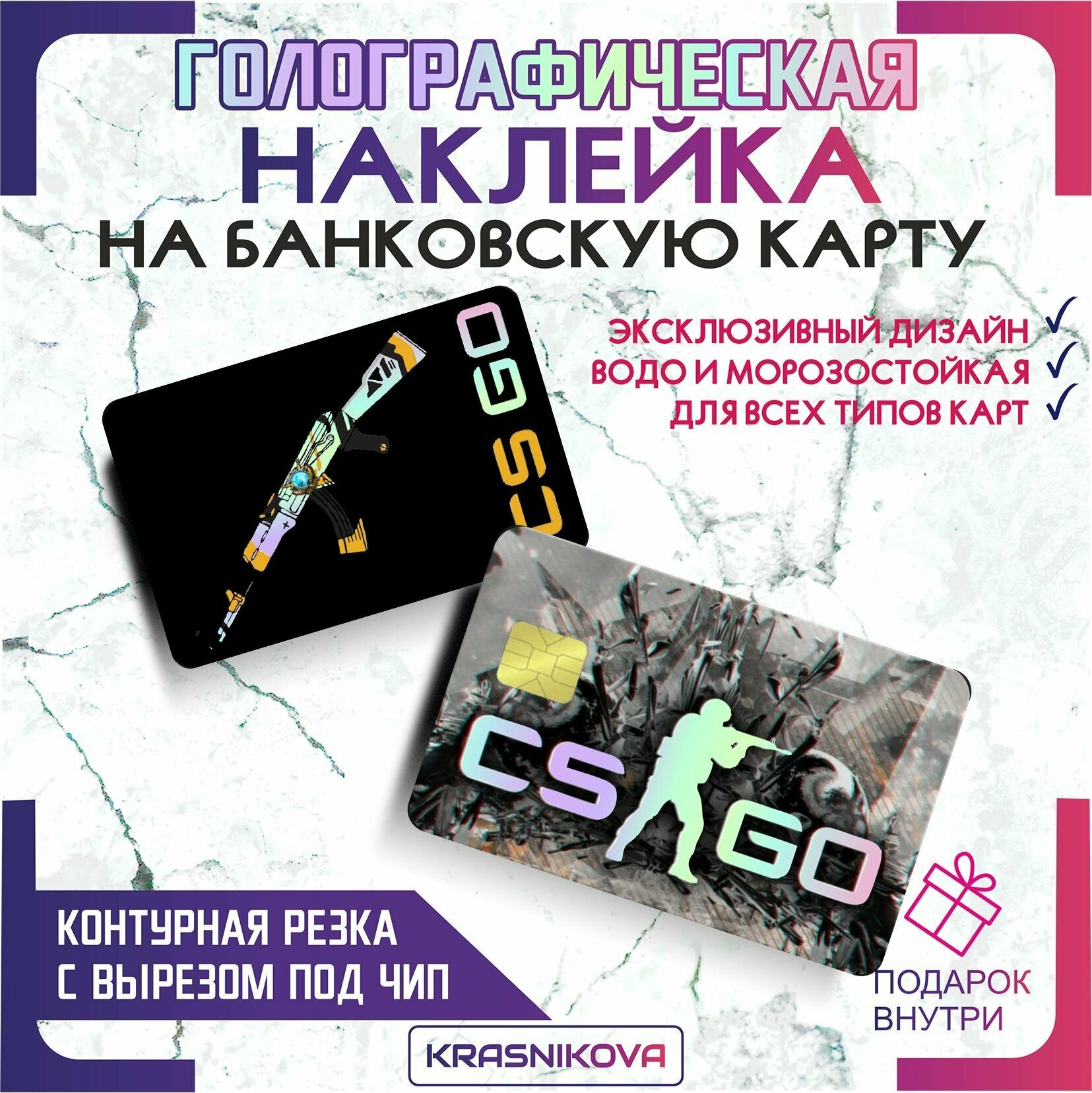 Наклейки на карту банковскую голографическая cs go игра v1