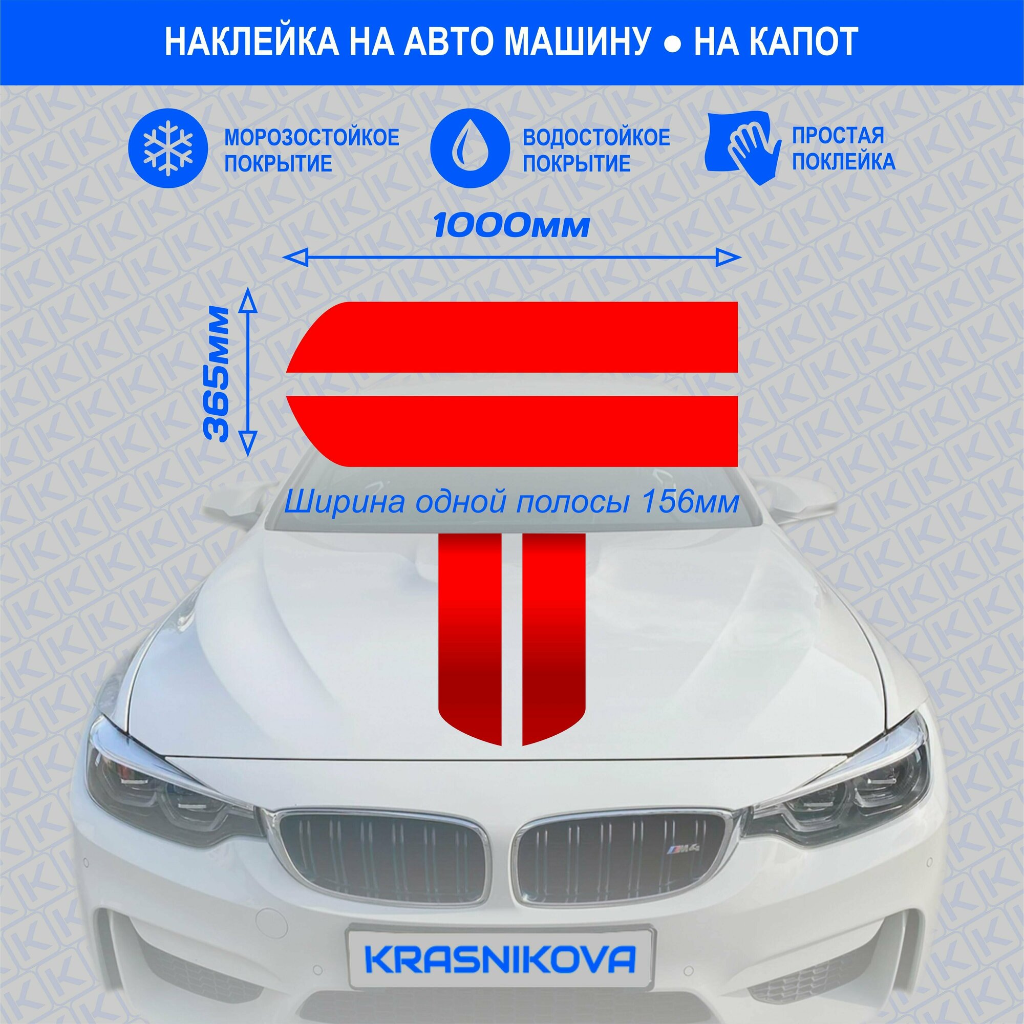 Наклейки на машину полосы на капот авто гоночные