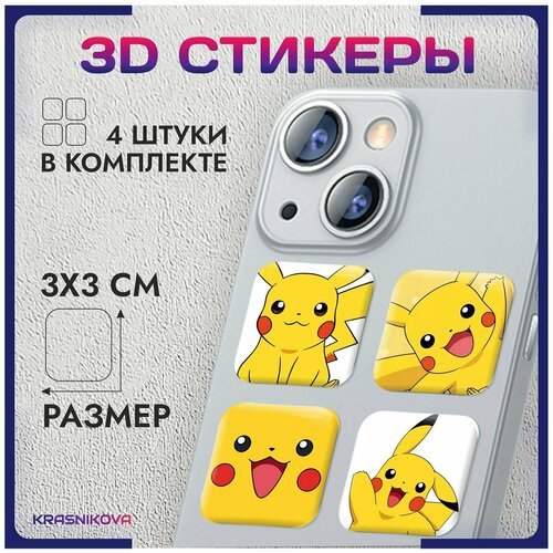 3D стикеры на телефон объемные наклейки аниме покемоны пикачу v2