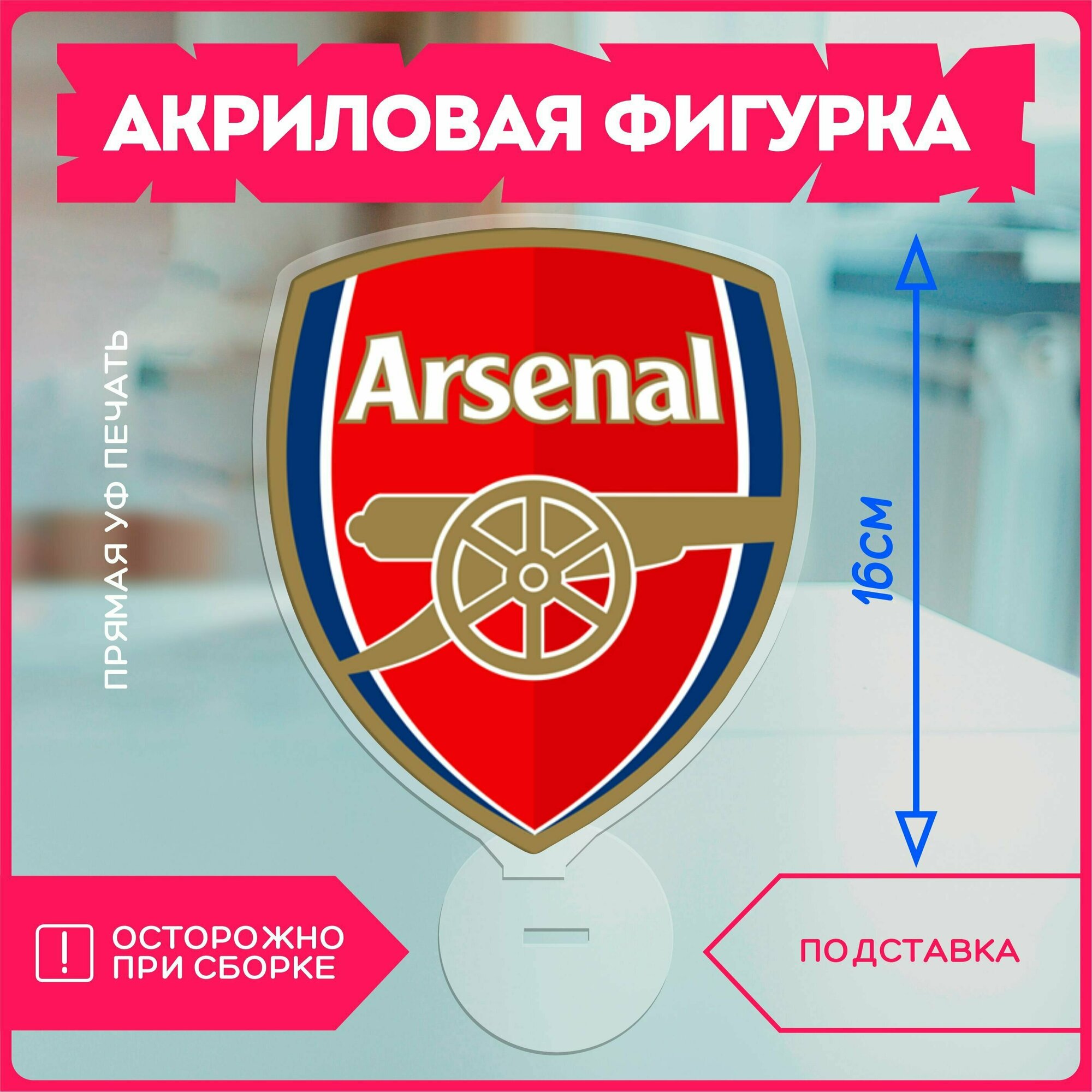 Акриловая фигурка статуэтка футбол фк арсенал fc arsenal v2