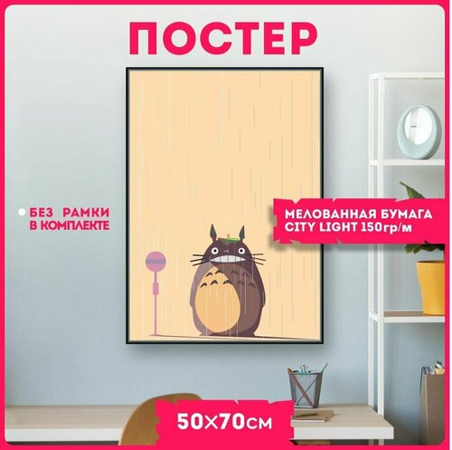 Постеры на стену плакаты интерьерные аниме мой сосед тоторо Tonari no Totoro