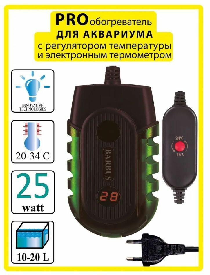 фото Нагреватель для аквариума Barbus PRO обогреватель с внешним регулятором 25 ватт