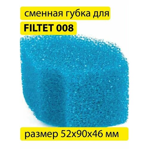 Сменная губка для фильтра BARBUS FILTR 008 SPONGE 021