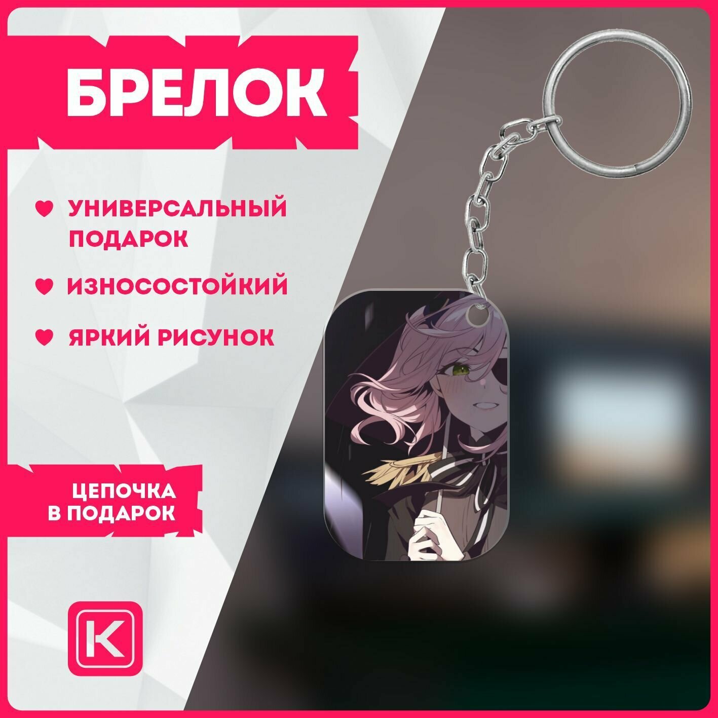 Брелок для ключей на сумку на рюкзак аниме шпионский класс Spy Kyoushitsu v7