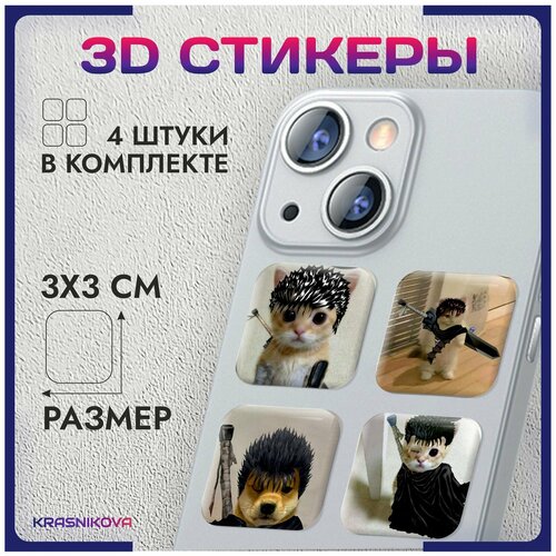 3D стикеры на телефон объемные наклейки берсерк аниме гатс