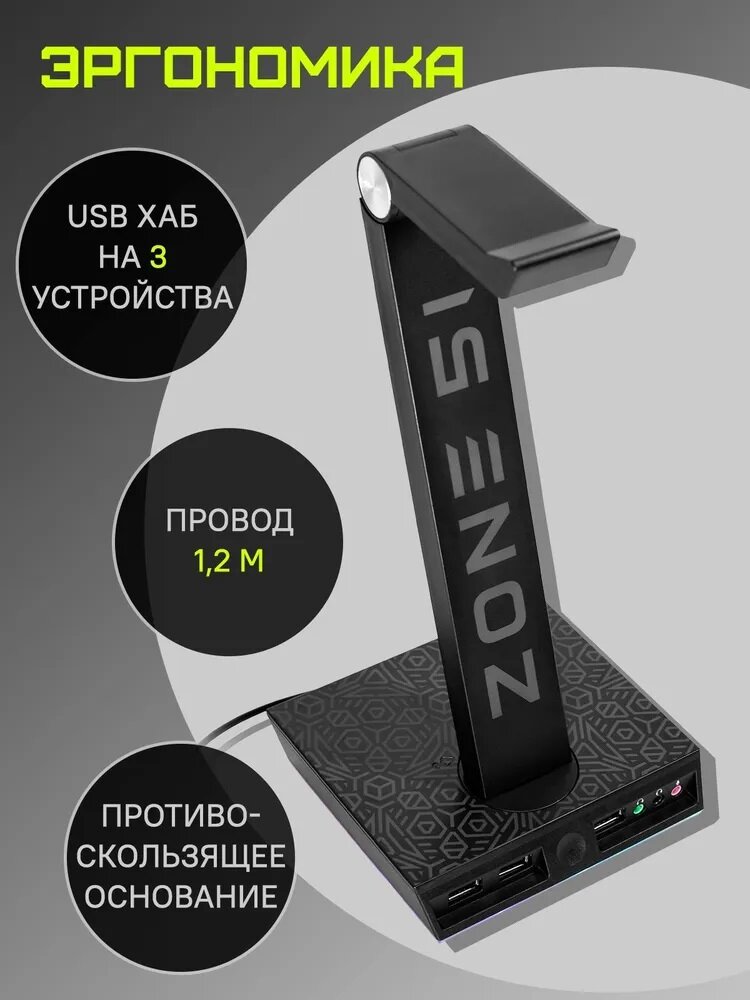 Держатель для гарнитуры ZONE 51 Z STAND