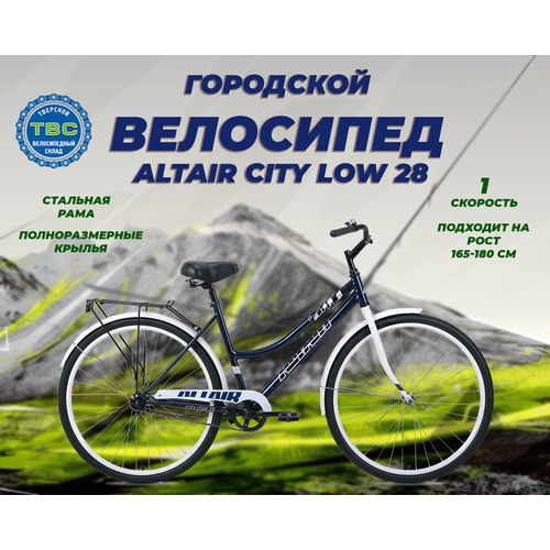 Велосипед ALTAIR CITY LOW 28 (28