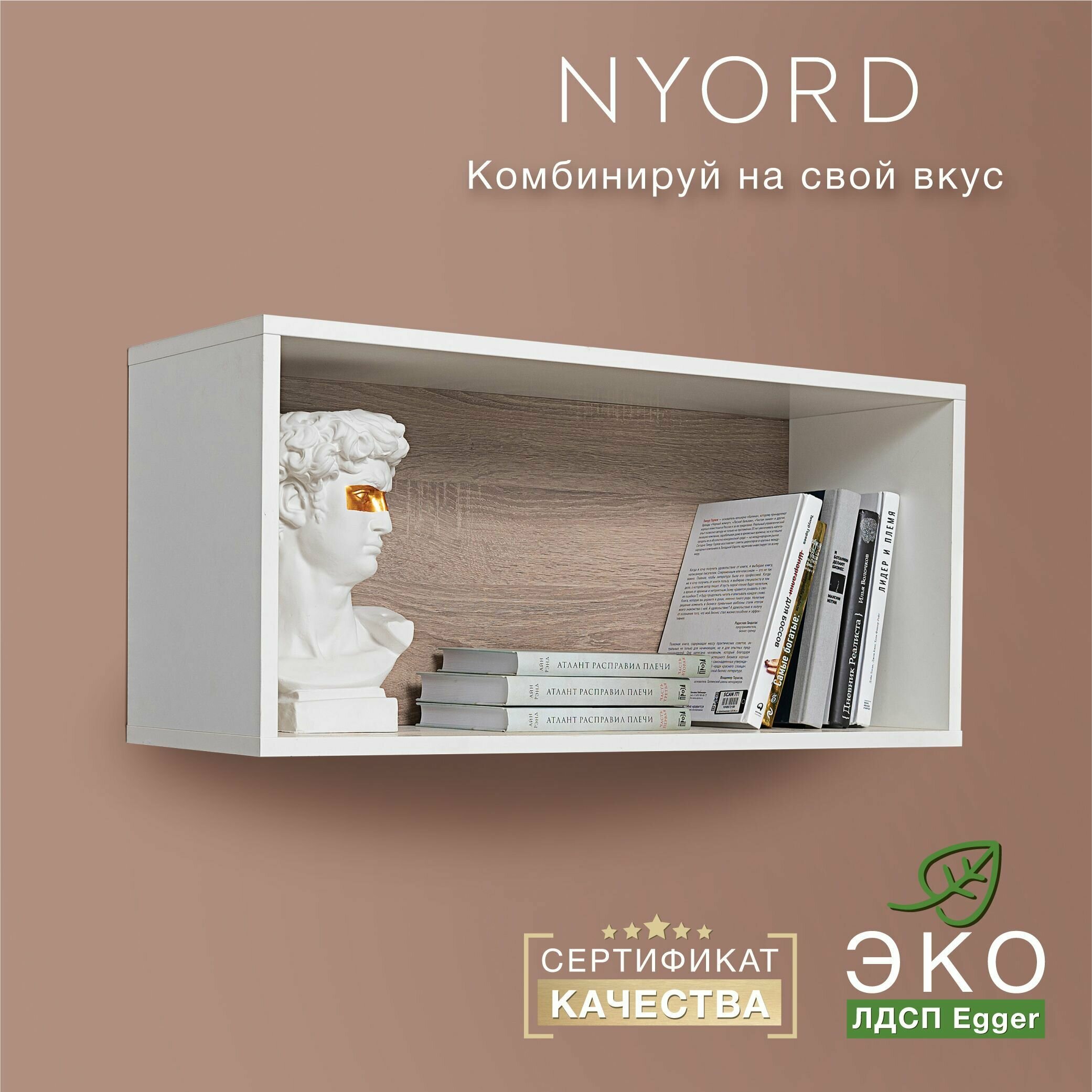 Полка настенная NYORD полка для книг 786х26х362 см цвет дуб Бардолино белый