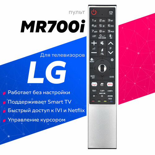 Пульт Huayu MR700i для LG Magic Motion IVI универсальный dynamic 3d smart tv remote control an mr500 for lg magic motion television an mr500g ub uc ec series lcd