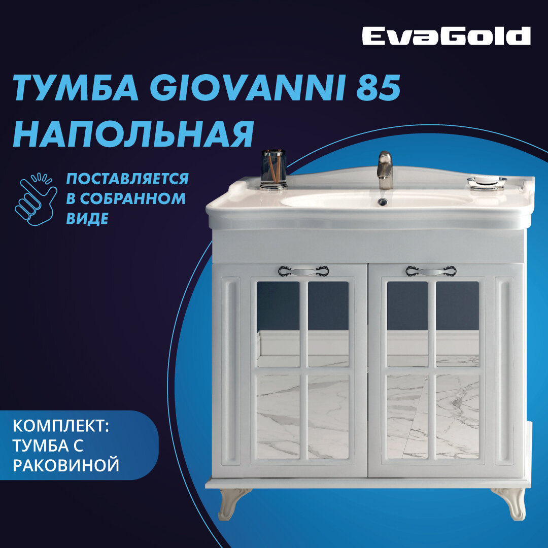 Тумба с раковиной EvaGold Giovanni 85 Kirovit Модерн 85 белая для ванной