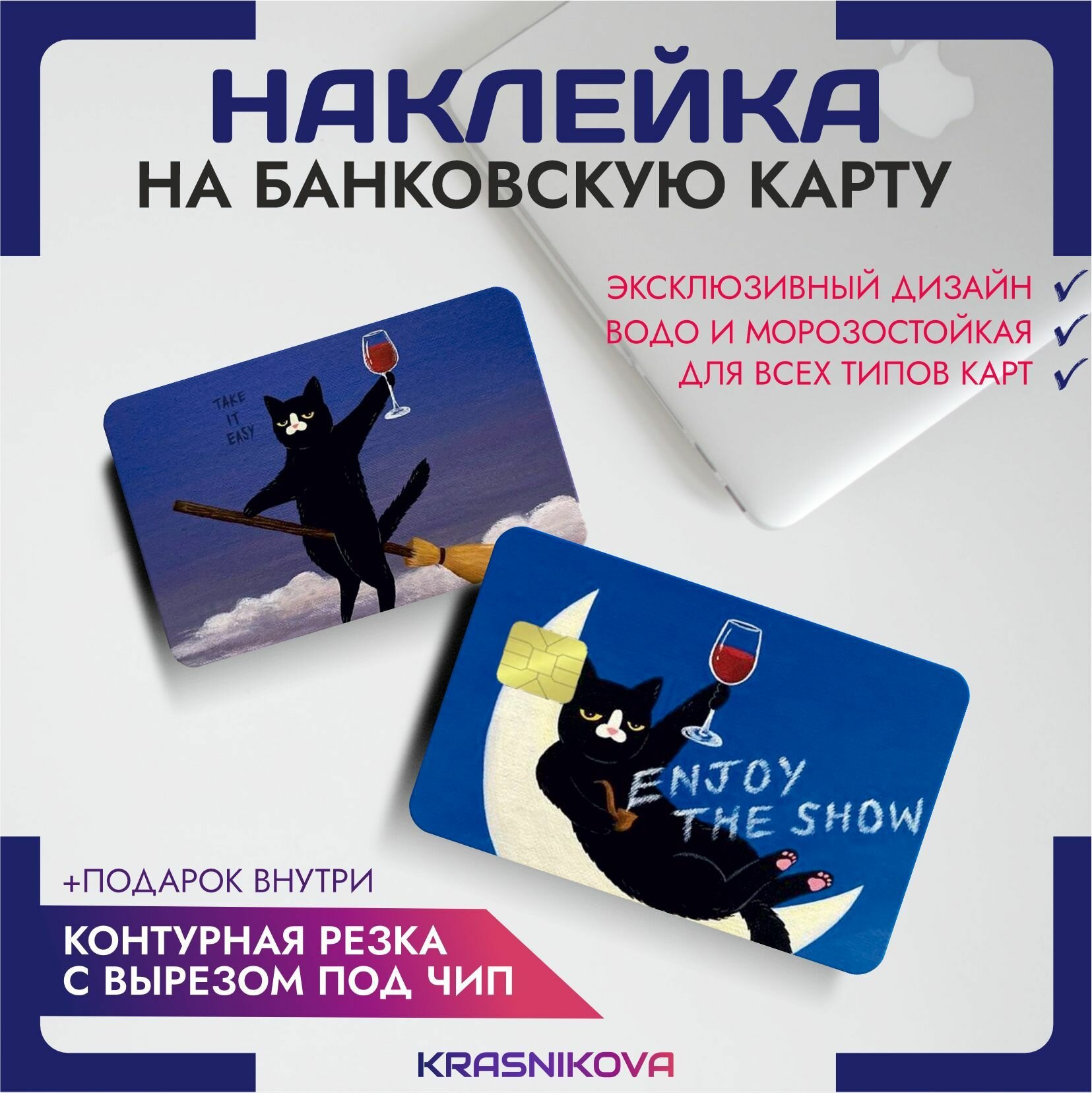 Наклейка на банковскую карту котики мем
