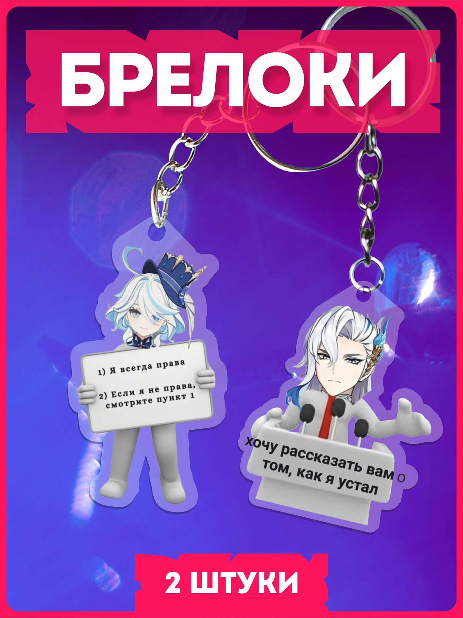 Брелок