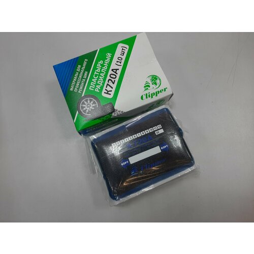 Набор пластырей шиномонтажных 90*135мм 10 шт. CLIPPER K720А / Набор заплат кордовых для боковых порезов 90*135мм 2 слоя корда