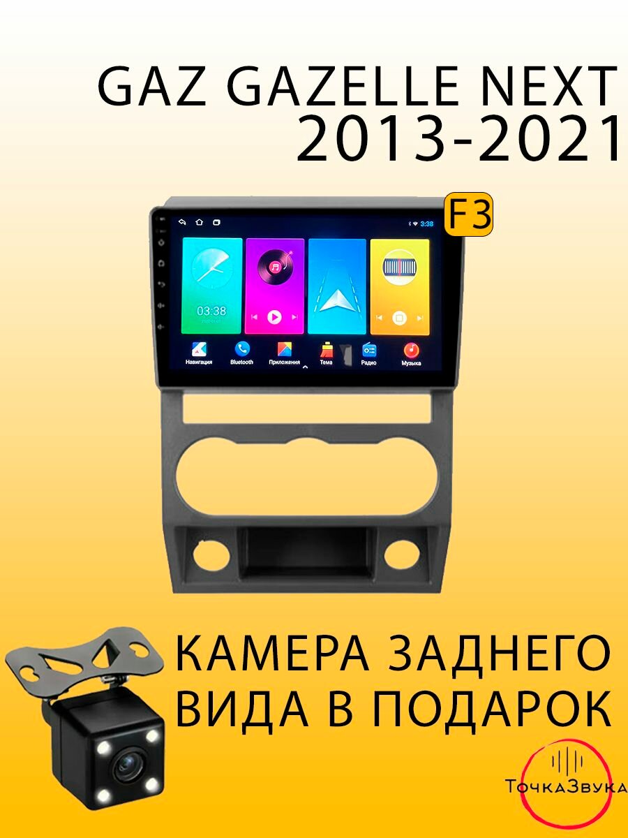 Автомагнитола GAZ Gazelle Next 2013-2021 2/32Gb
