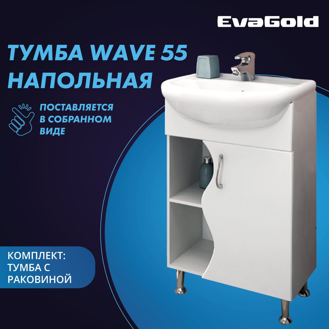 Тумба с раковиной EvaGold Wave 55 Rosa Уют 55 белая для ванной