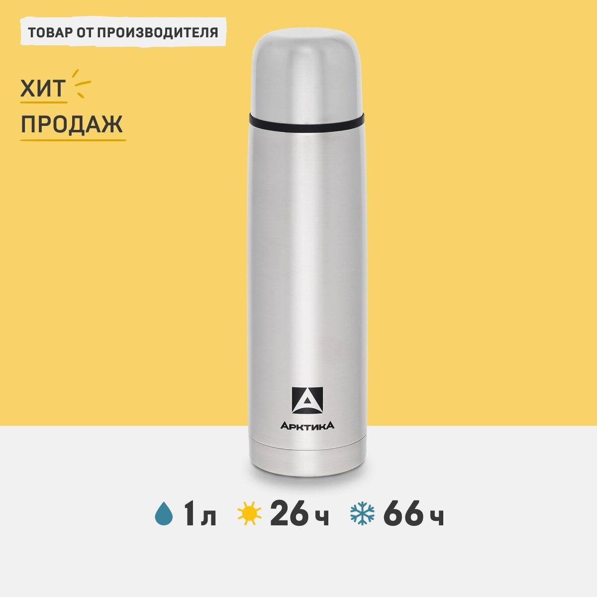 Термос 1000 мл Арктика 101-1000