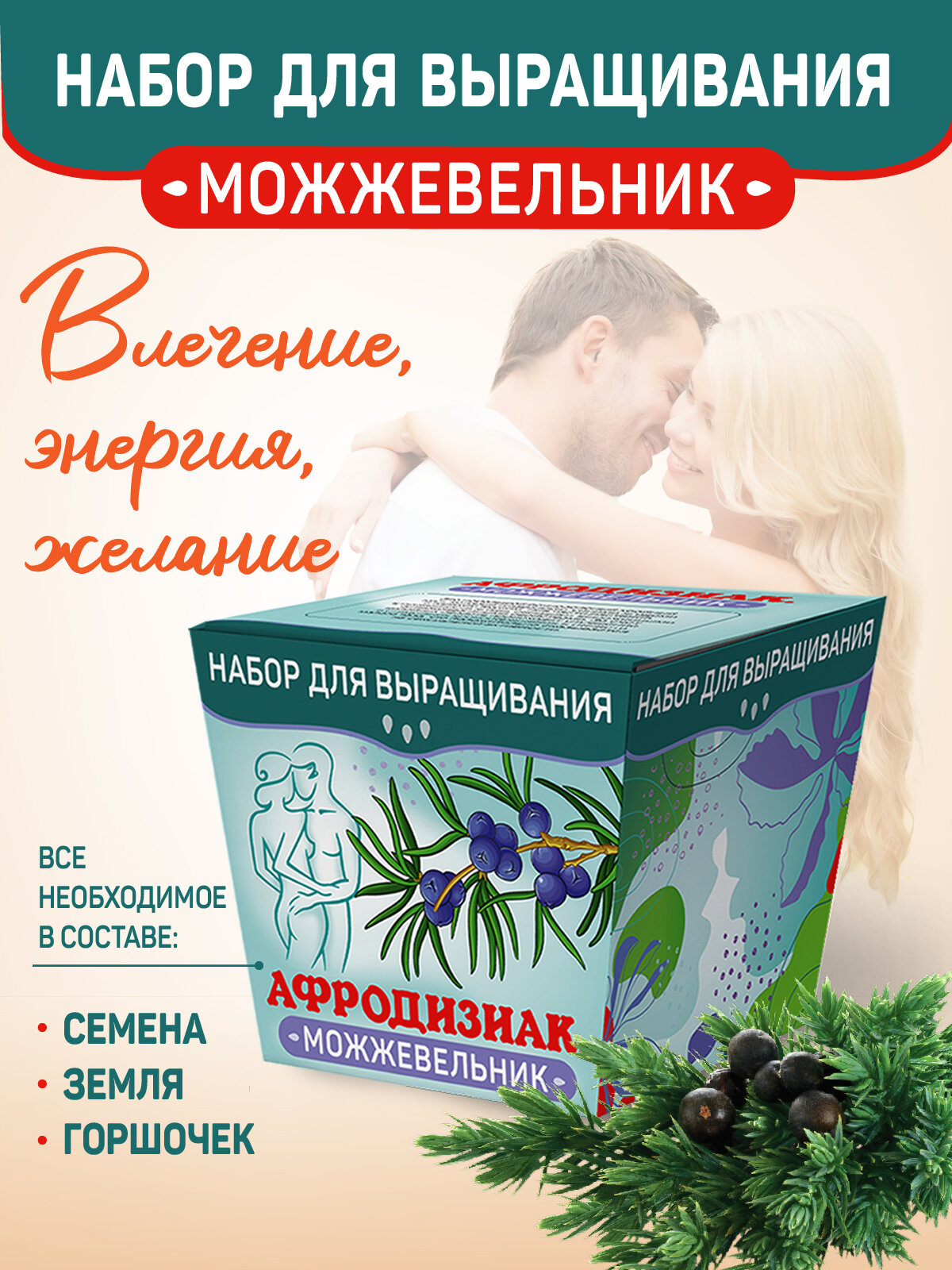 Подарочный набор для выращивания Можжевельник