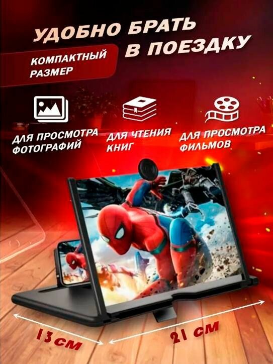 Увеличитель экрана смартфона / Подставка для телефона, цвет черный, 8 дюймов, AM-317 — фото 1