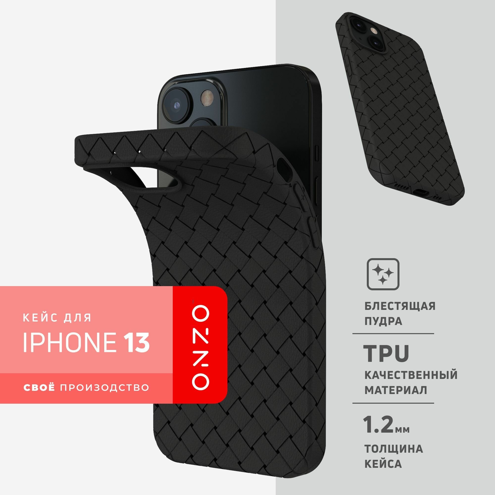 фото Чехол на Айфон 13 черный матовый "TWIST" iPhone 13 чехол