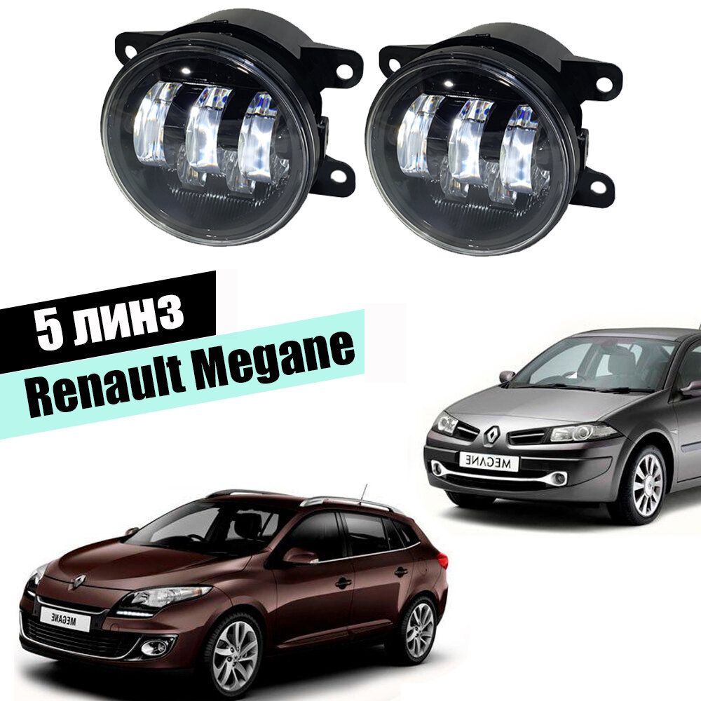 Противотуманные фары Renault Megane led туманки птф