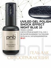 Гель-лак светоотражающий SHOCK EFFECT PNB 10 Night Blue 8 ml UV/LED